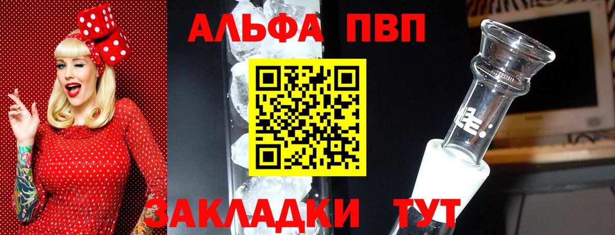 APVP кристаллы  А ПВП кристаллы  Альфа ПВП СК  Вход с VPN  Вязники 