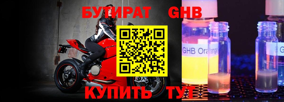 БУТИРАТ жидкий экстази Вязники