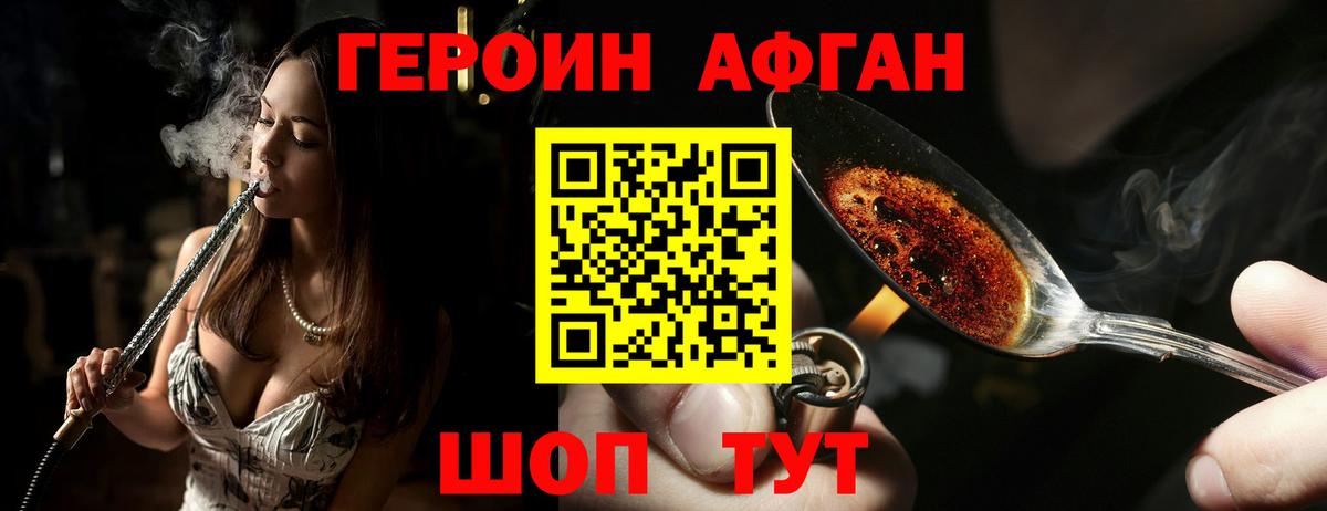 Героин афганец Вязники