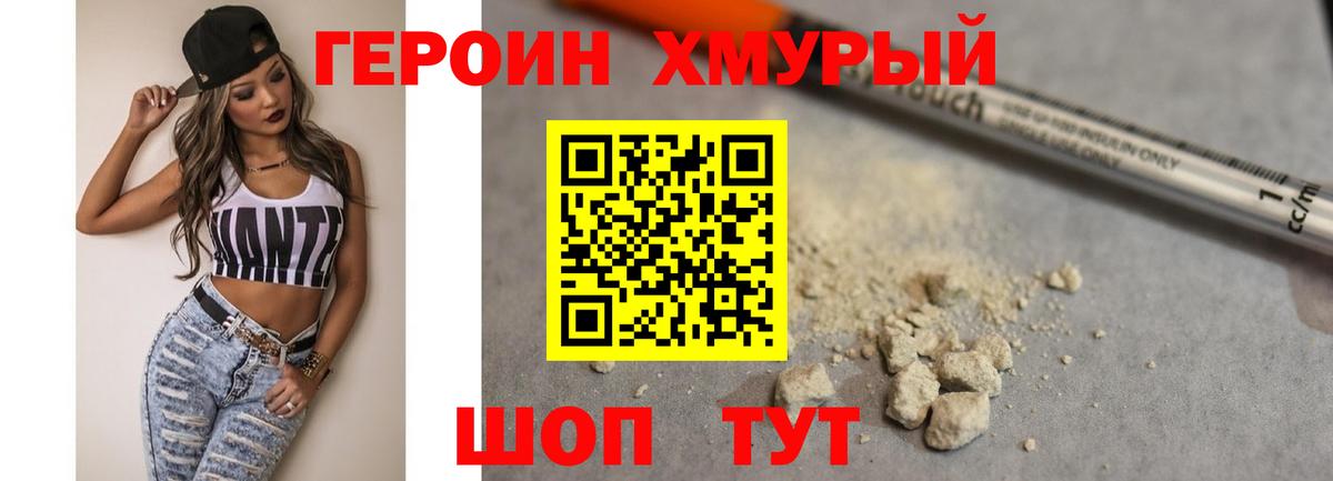 ГЕРОИН Heroin  Вход с VPN  Вязники 