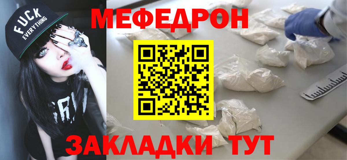 МЯУ-МЯУ mephedrone  МЯУ-МЯУ мука  Вход с VPN  Мефедрон  Вязники 