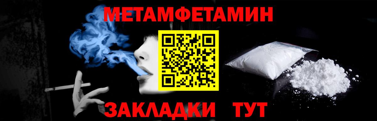 МЕТАМФЕТАМИН пудра Вязники